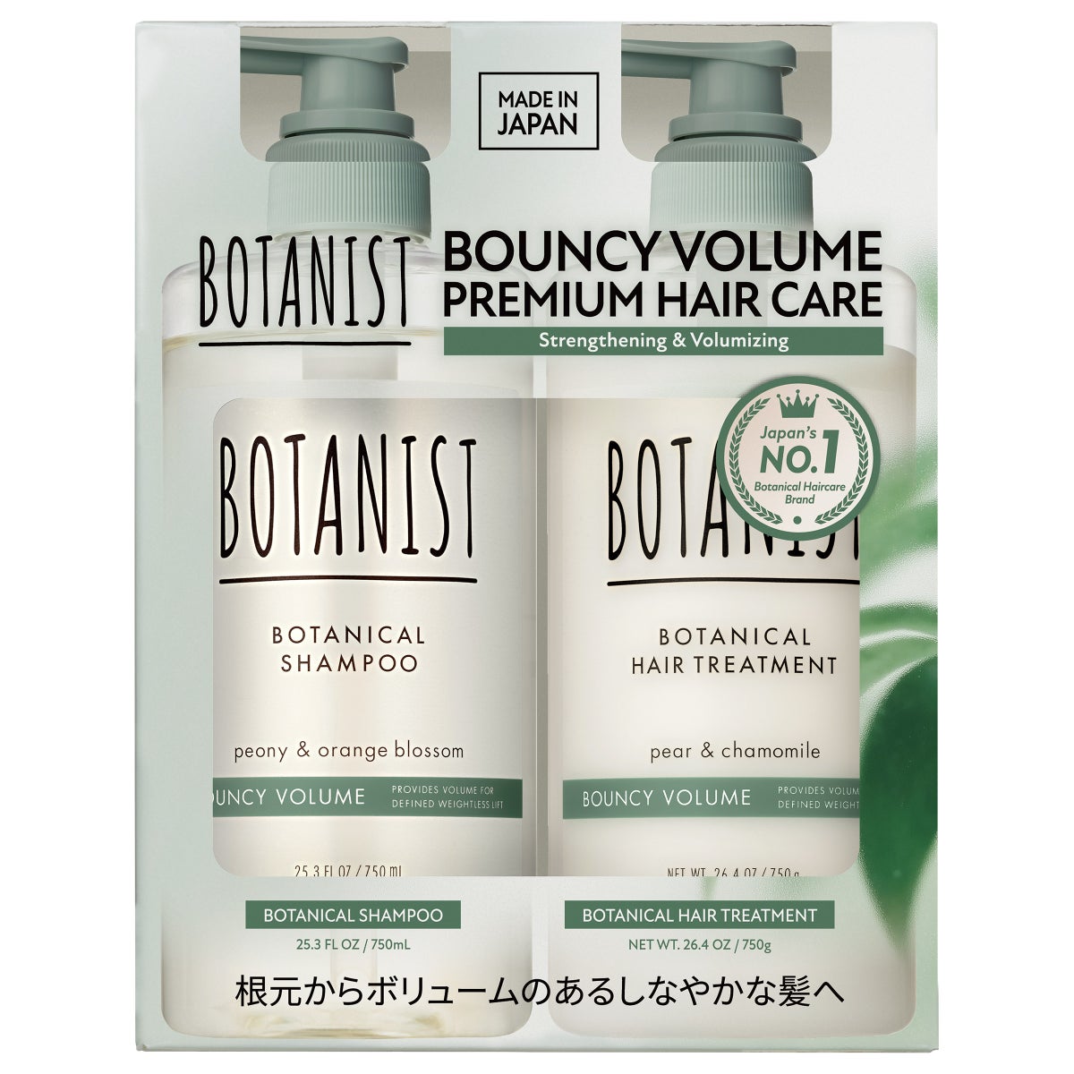 Botanist Bouncy Volume Shampoo + Hair Treatment Set
